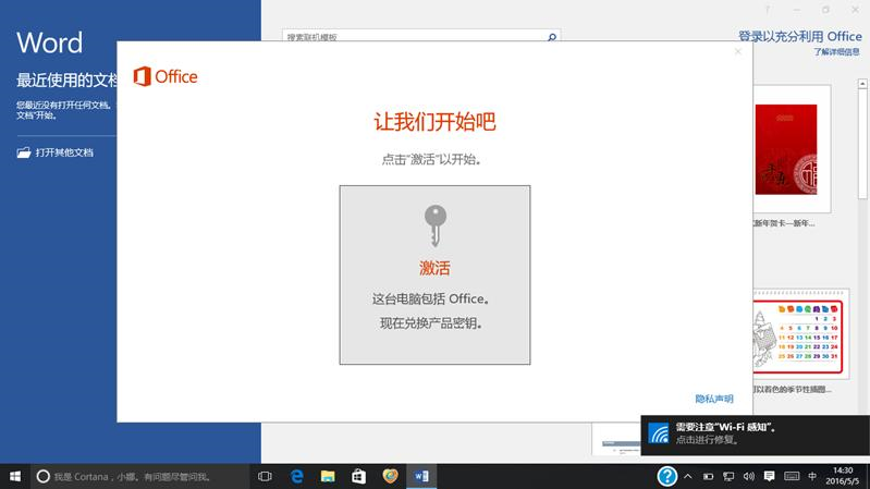 Office組件打開之后，點(diǎn)擊彈出的激活窗口