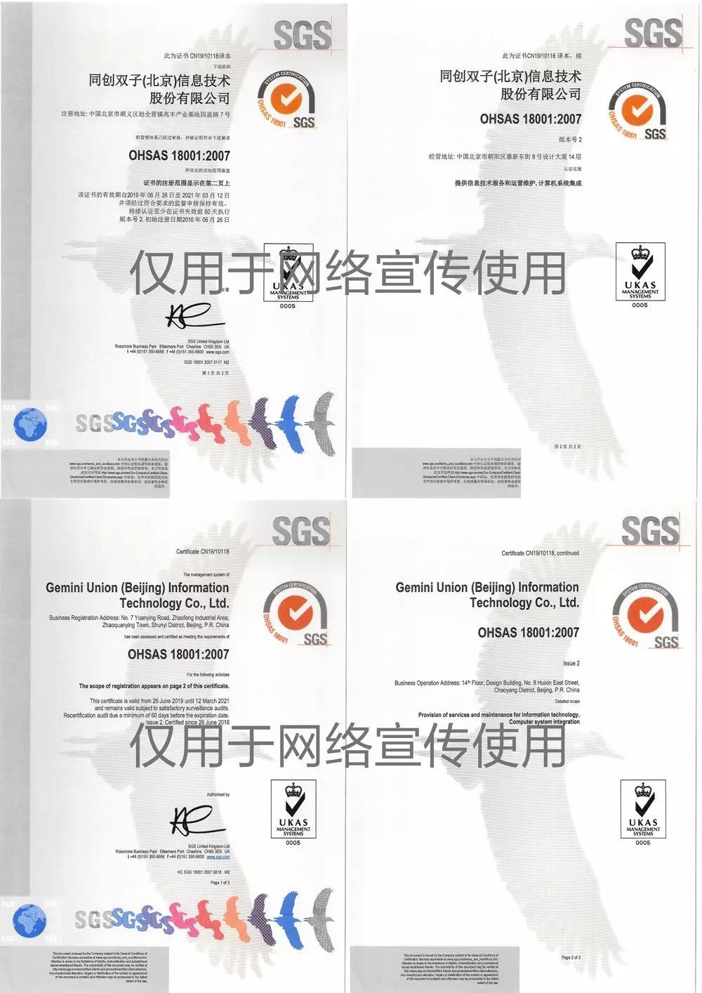 同創(chuàng)雙子證書(shū)