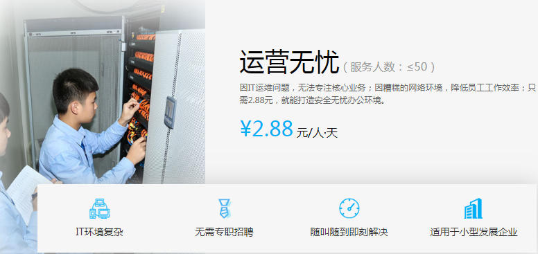 運(yùn)營無憂