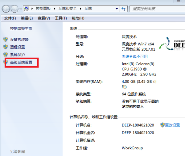 我的電腦-高級系統(tǒng)設(shè)置