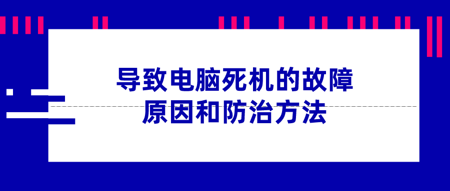 解決電腦沒(méi)聲音故障的原因和方法