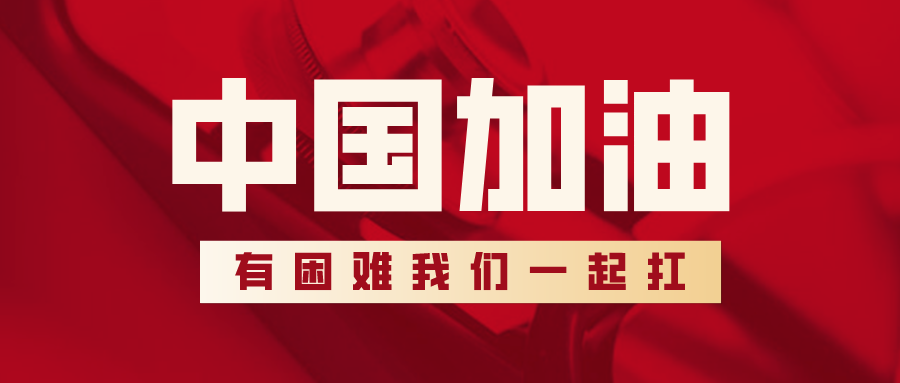 默認(rèn)標(biāo)題_公眾號(hào)封面首圖_2020-02-05-0.png