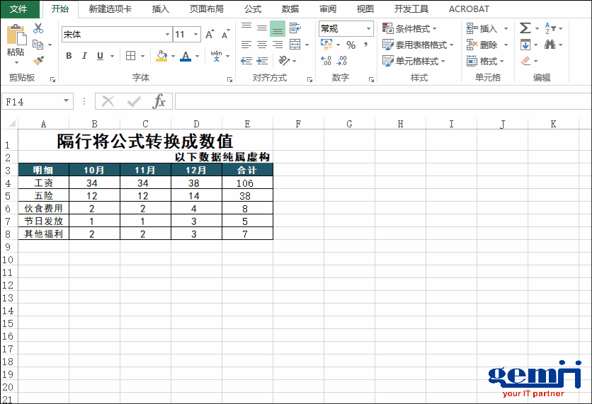 將公式轉(zhuǎn)換成數(shù)值2.gif
