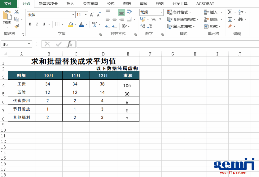 求和批量替換成求平均值.gif