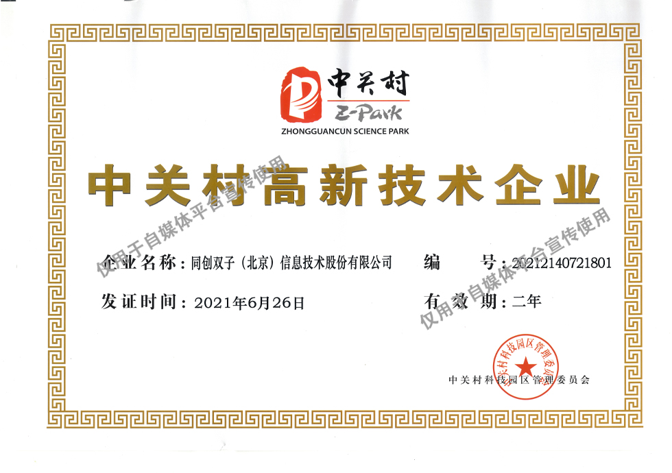 中關(guān)村高新證書.jpg