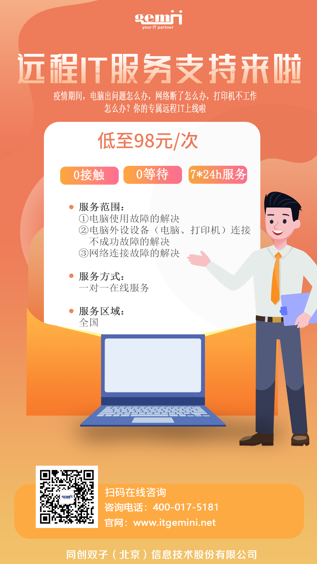 遠(yuǎn)程IT服務(wù).png