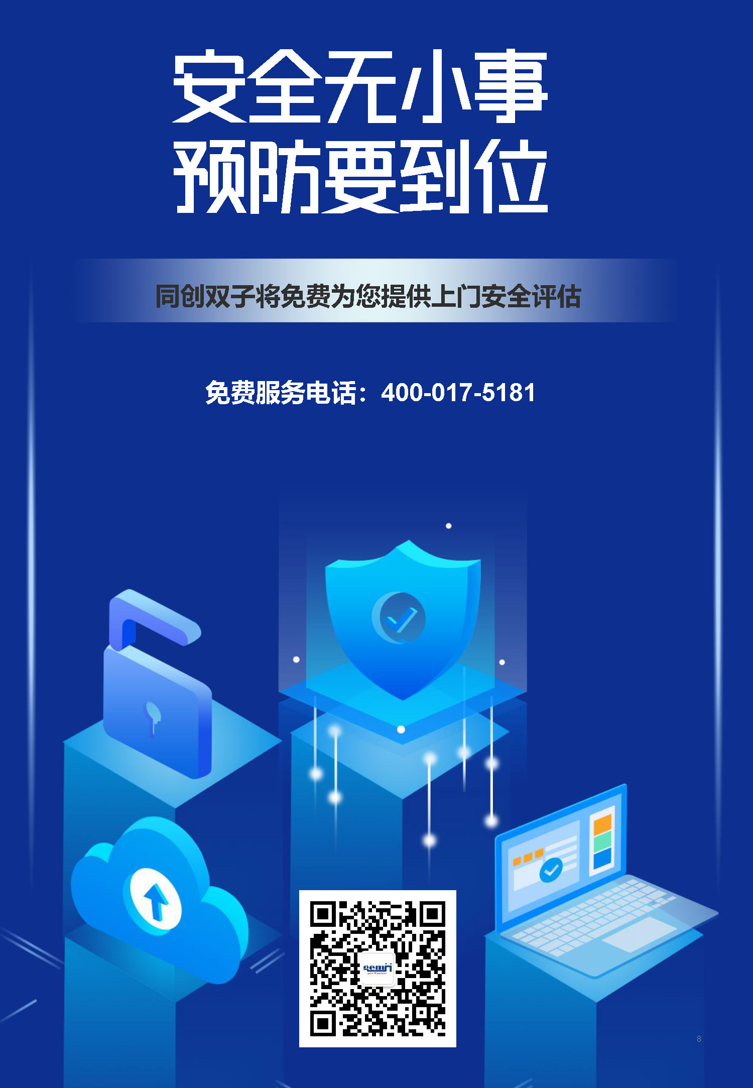 頁面提取自－勒索軟件防范指南.jpg