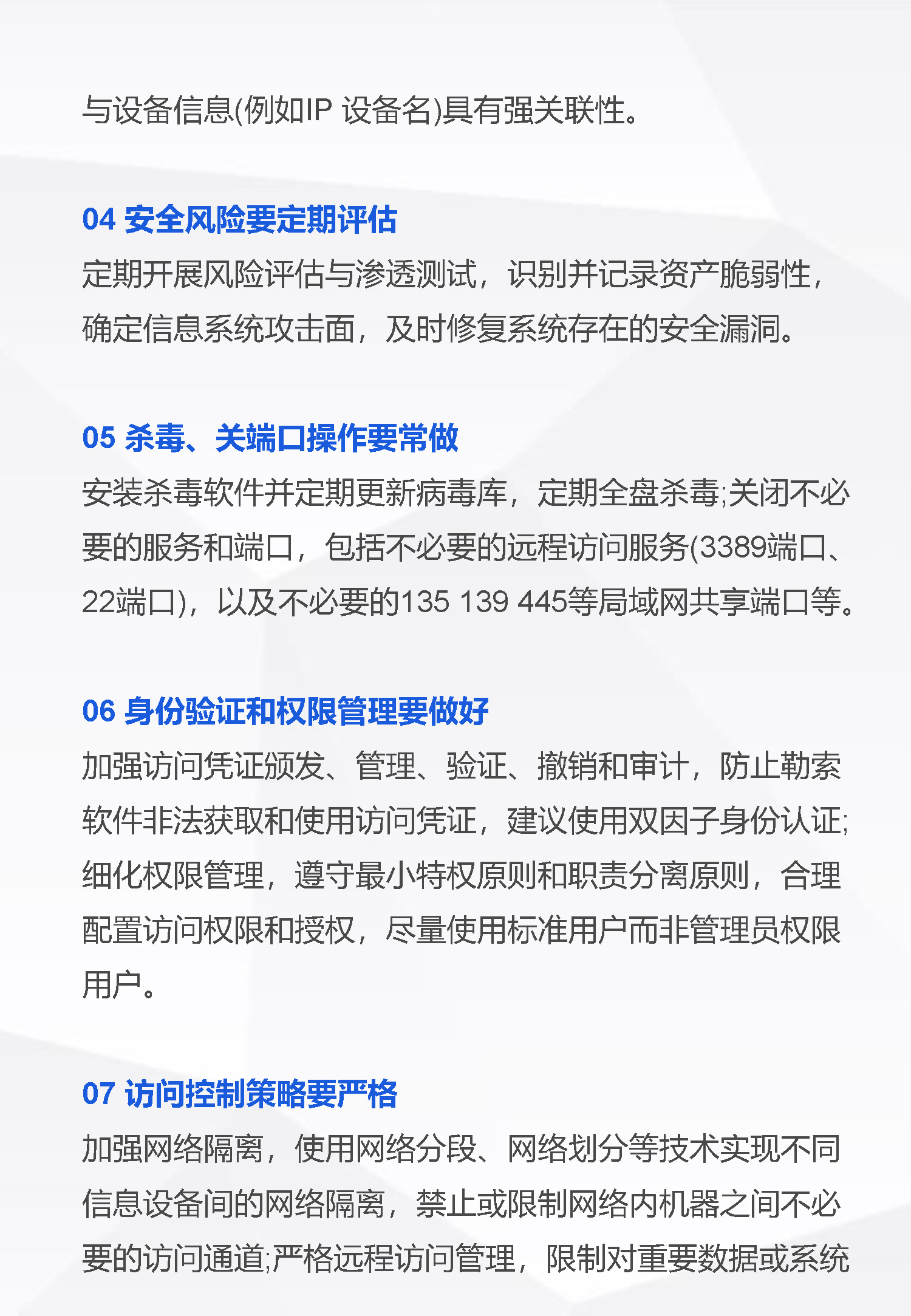 勒索軟件防范指南_頁面_5.jpg