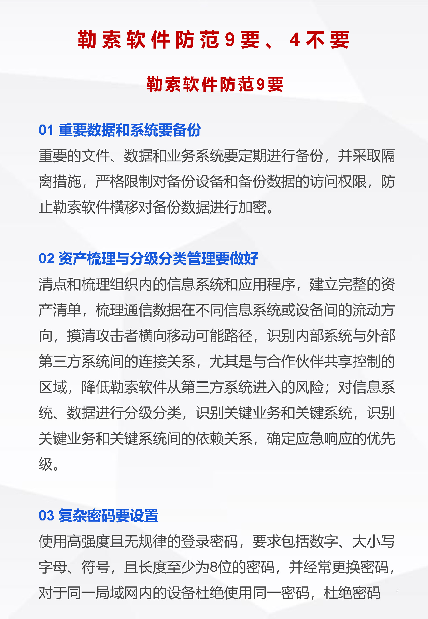 勒索軟件防范指南_頁面_4.jpg