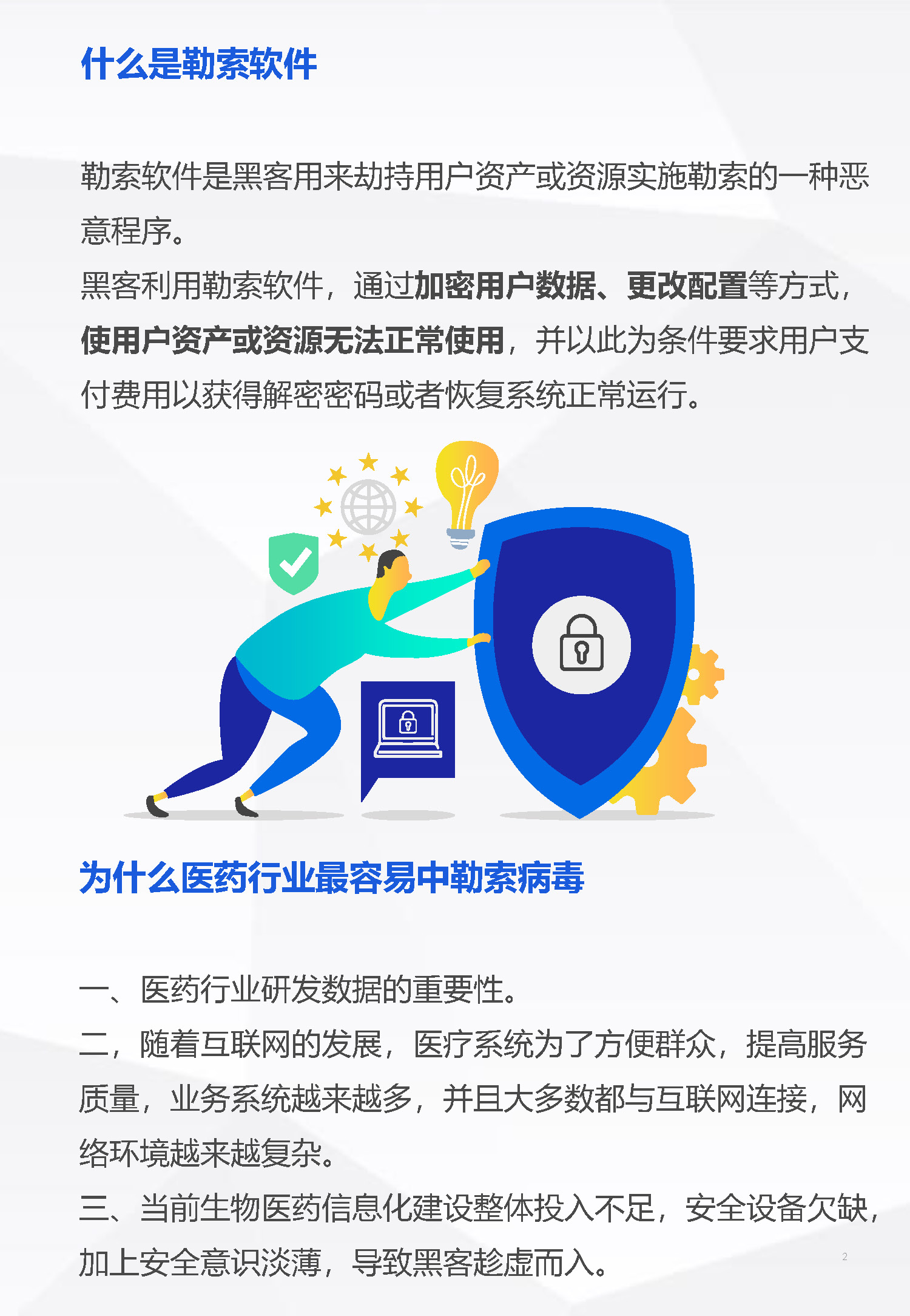 勒索軟件防范指南_頁面_2.jpg