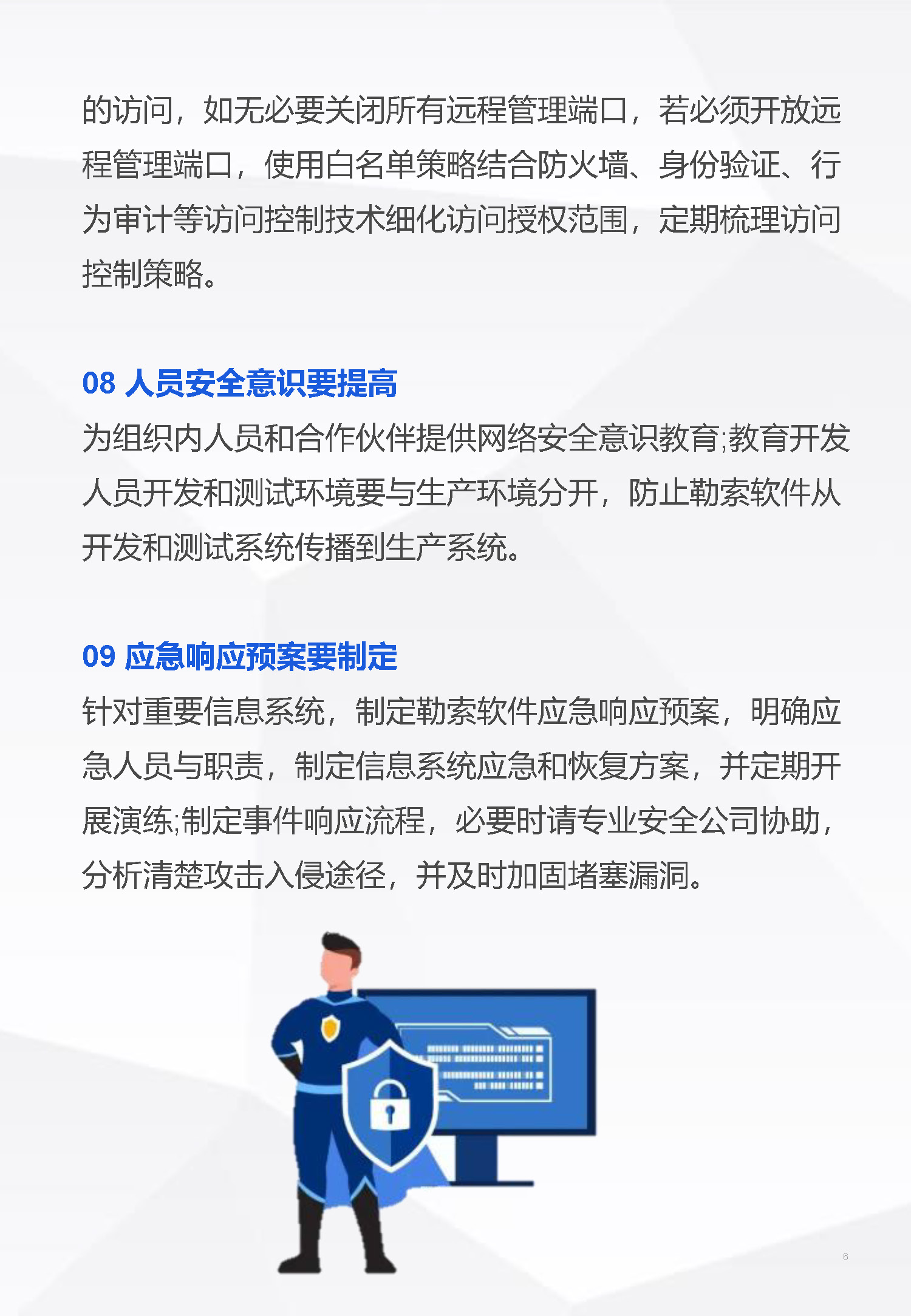 勒索軟件防范指南_頁面_6.jpg