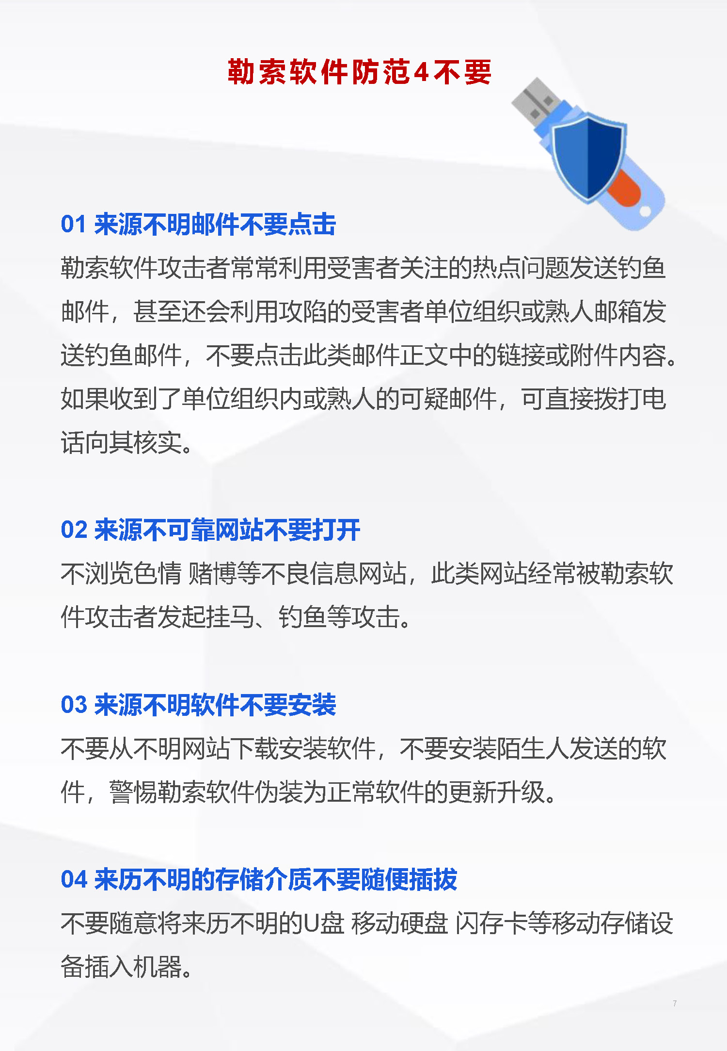 勒索軟件防范指南_頁面_7.jpg